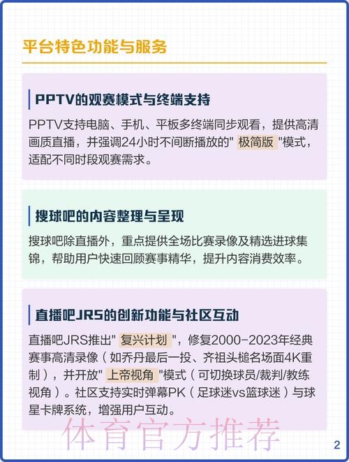 世界杯直播平台排行分析与揭秘 世界杯直播平台排行分析与揭秘